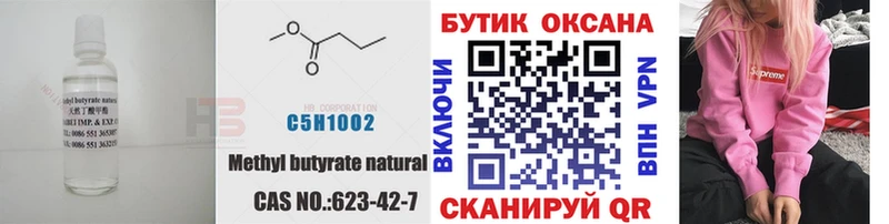БУТИРАТ бутик  Купить закладки  Новодвинск 